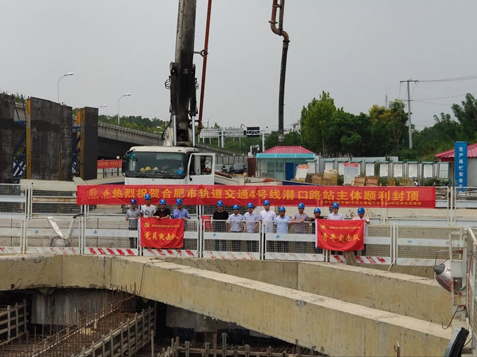 雄關(guān)真如鐵，而今再跨越——安徽交航公司合肥市軌道交通4號(hào)線潛口路站項(xiàng)目主體順利封頂